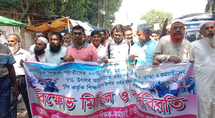 এমপিওভুক্ত শিক্ষকদের বাড়ি ভাড়া বৃদ্ধির দাবিতে মাগুরায় বিক্ষোভ
